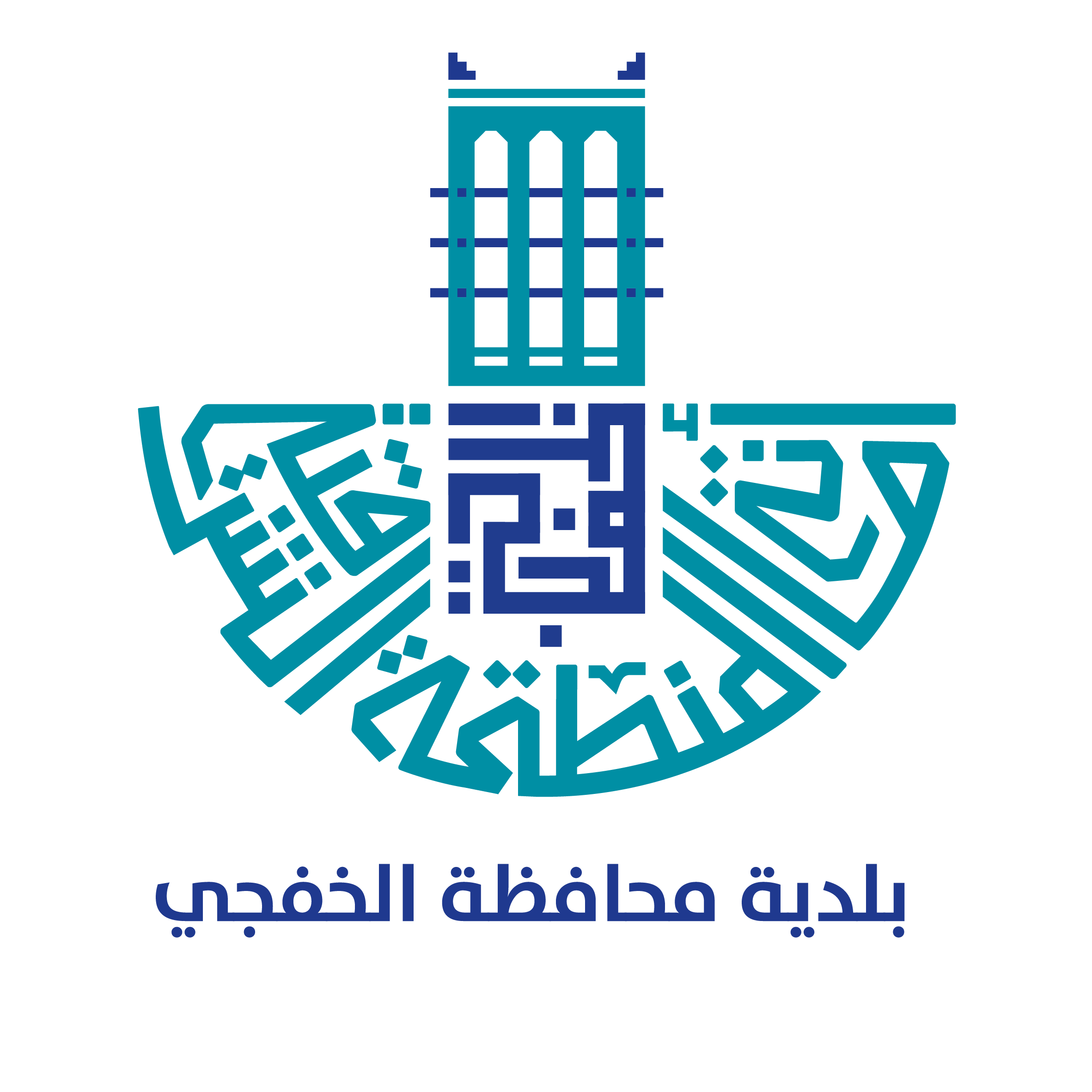 بلدية محافظة الخفجي